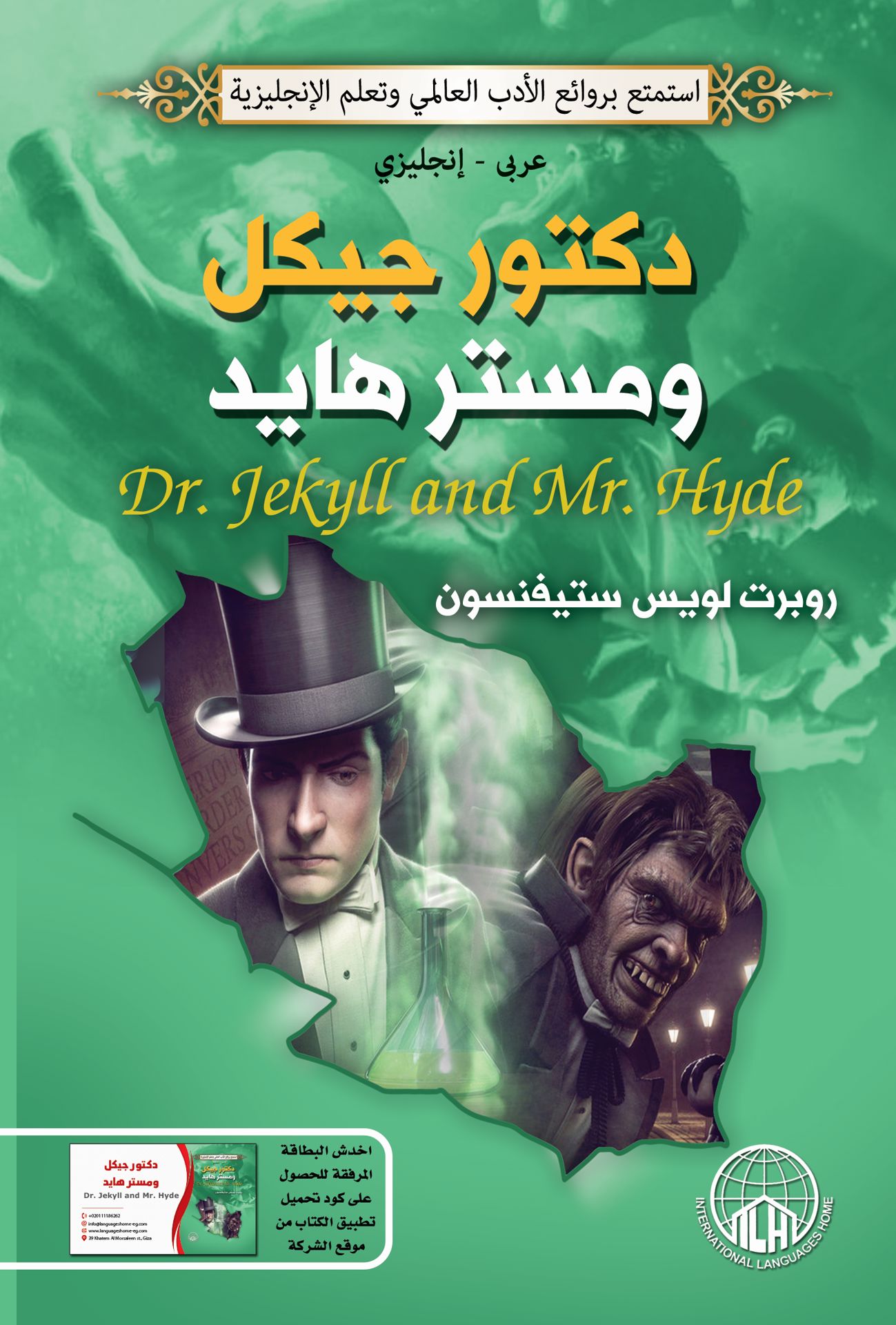 Dr. Jekyll and Mr. Hyde